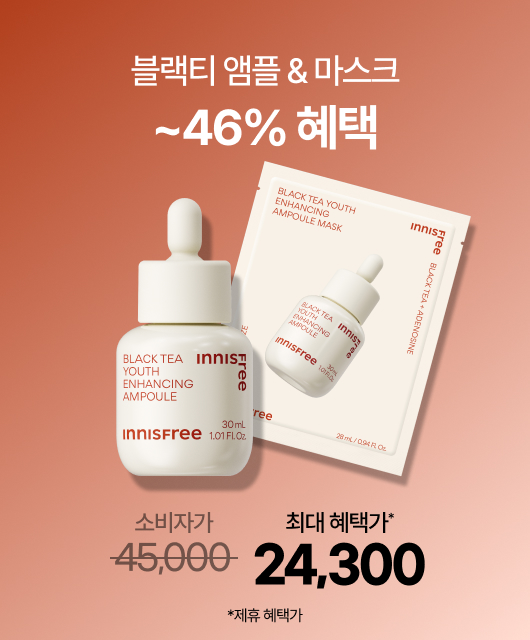안티에이징? 이거면되징!  블랙티 앰플&앰플 마스크