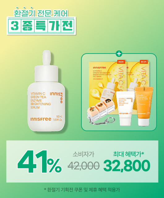 비타민C 세럼 대용량  스페셜 증정 혜택