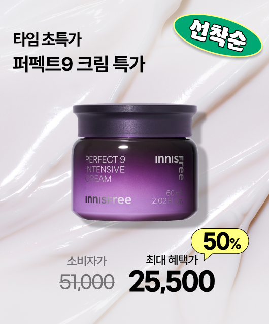 세일 마지막 피날레🔥  퍼펙트9 크림 50%