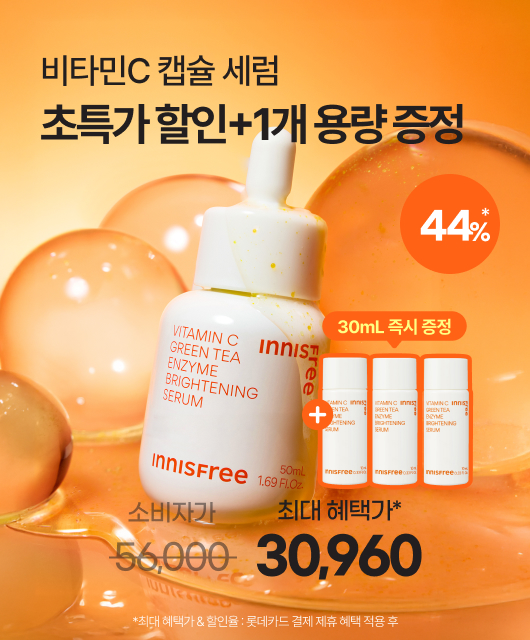 비타민C '투명광채'  지금 바로 30ML 즉시 증정!