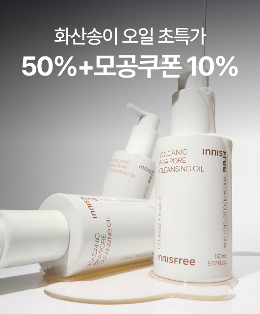 50% 받고 10% 더!!!  여름모공 화산송이로 녹이자