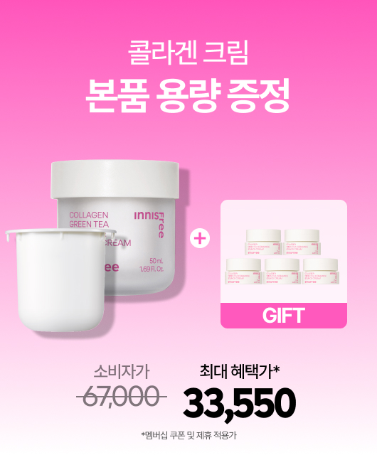 콜라겐 크림  본품 용량 추가 증정!