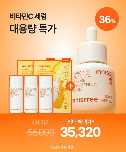 비타민C 세럼  9월 한정 SPECIAL 혜택🧡