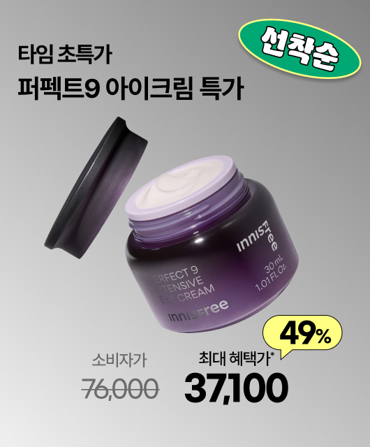 선착순 초특가🔥  퍼펙트9 아이크림 ~49%