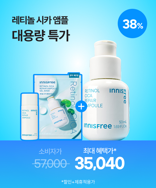 레티놀 앰플 대용량  최대 38%💙