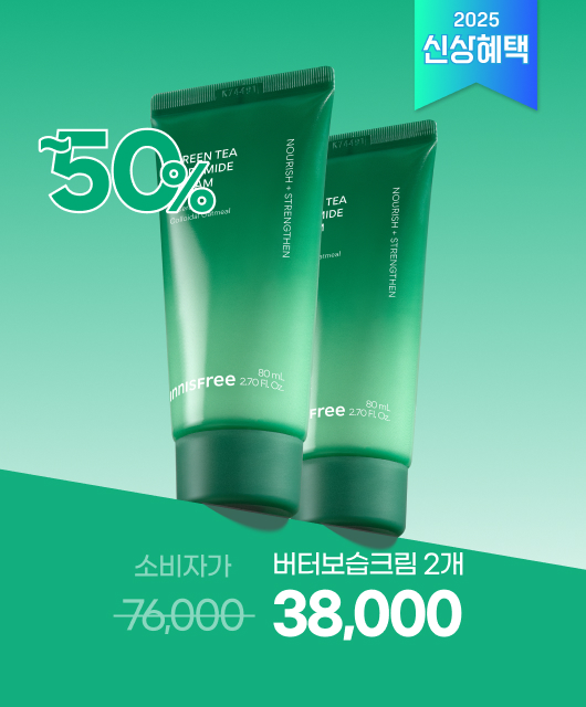 2025 신상혜택!  그린티 버터 보습 크림 반값