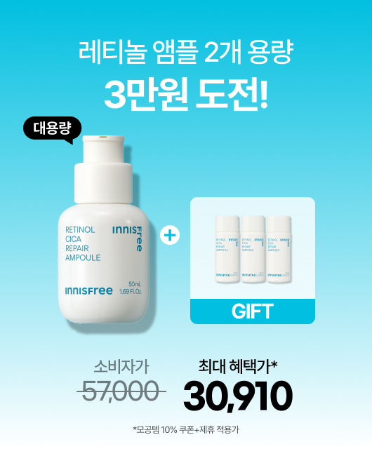 레티놀 앰플  1개 용량 추가 증정!