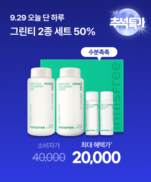 오늘 단 하루!  그린티 2종 세트 50%
