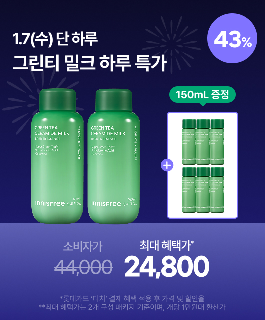 오늘 단 하루!  그린티 밀크 역대급 혜택