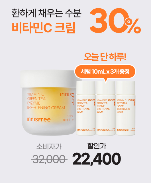 비타민C 크림사면  비타민C 세럼 드려요~