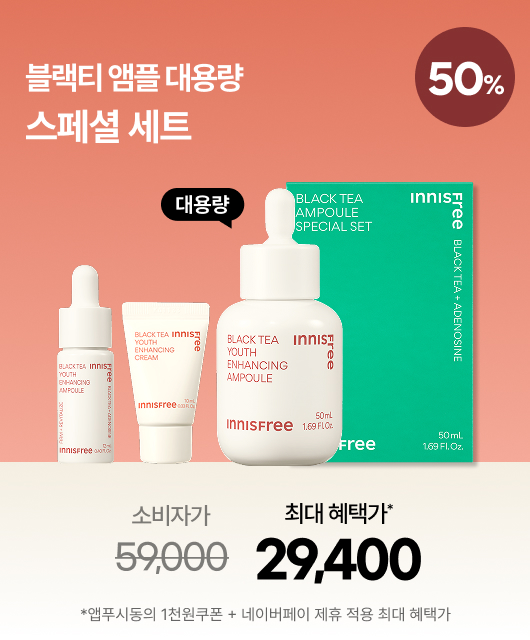 확신의 블랙티 앰플  대용량 세트 50%