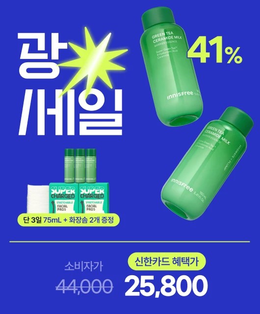 지금 그린티 밀크 더블구성사면  화장솜에+75ml추가증정