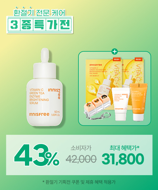 비타민C 세럼 대용량  스페셜 증정 혜택