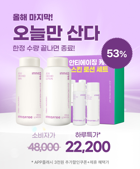 한정수량!  안티에이징 케어엔 한란 스킨로션 세트 