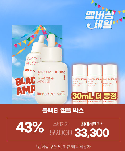 블랙티 앰플 박스 구매 시  30mL 본품 용량 증정! 