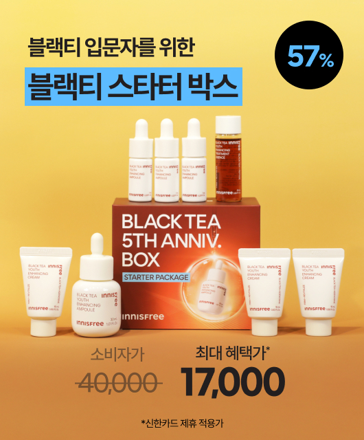 이세페x블랙티 5주년  블랙티 최대 57% OFF