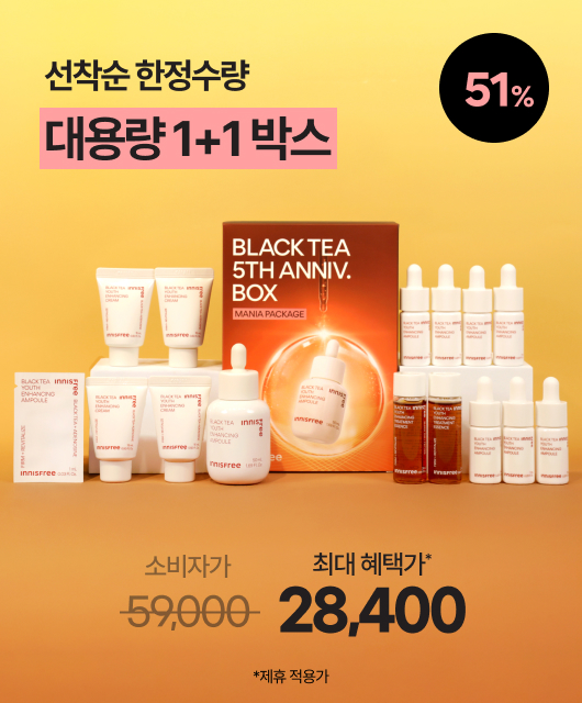 이세페x블랙티 5주년  블랙티 대용량이 한개 더? 
