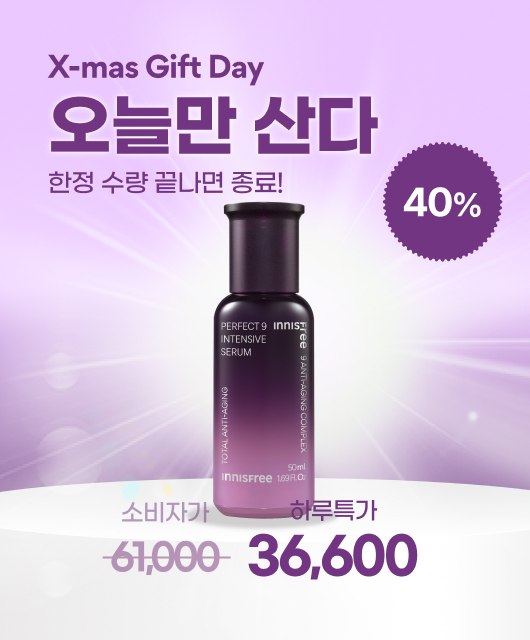 오늘 단 하루!  퍼펙트 9 세럼 특가