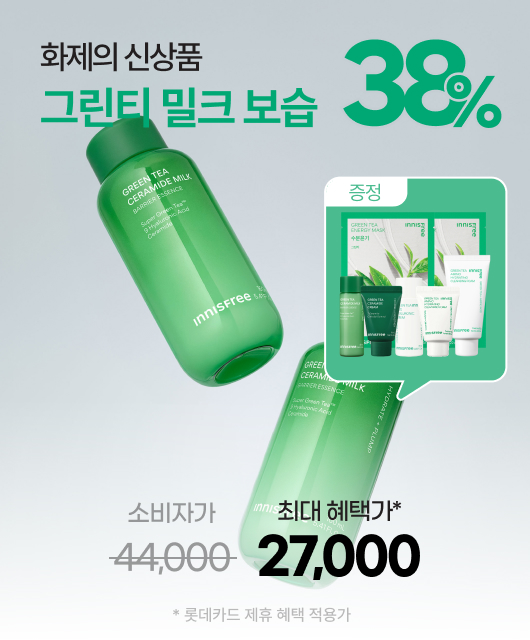 오늘만 더 드려요!  그린티 BEST 6종 증정