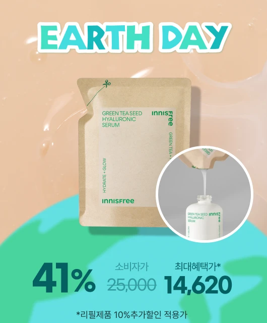 산뜻한 수분 충전 세럼  지구의 날 기념 리필 특가