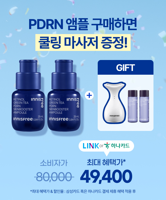 SNS 대란템  쿨링 마사저 증정 혜택!