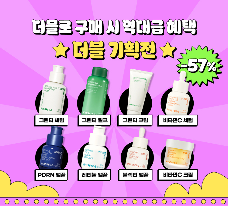 더블기획전