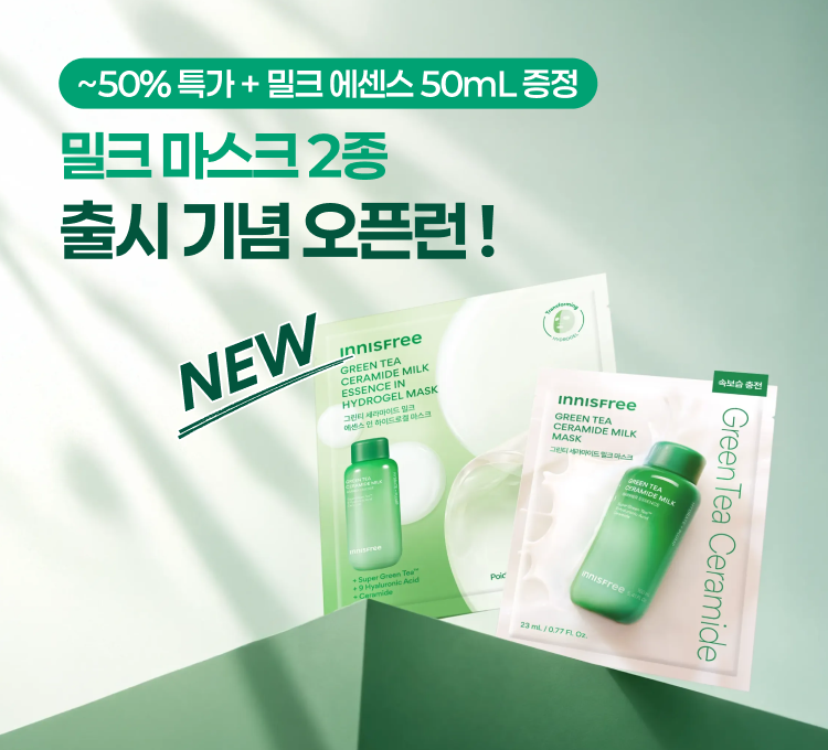 1005~1013 밀크마스크 오픈런