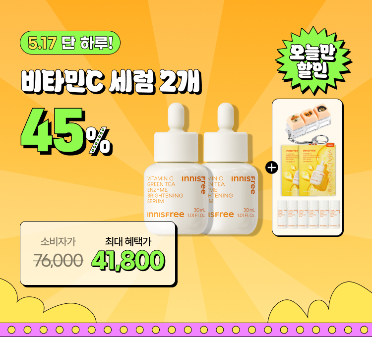 17일 비타민세럼2개