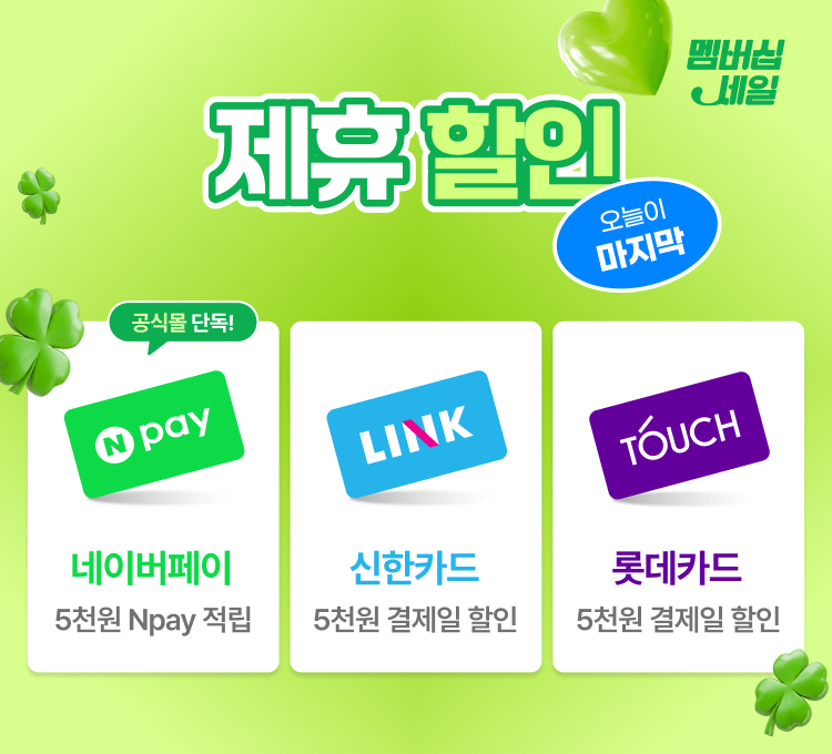 제휴할인