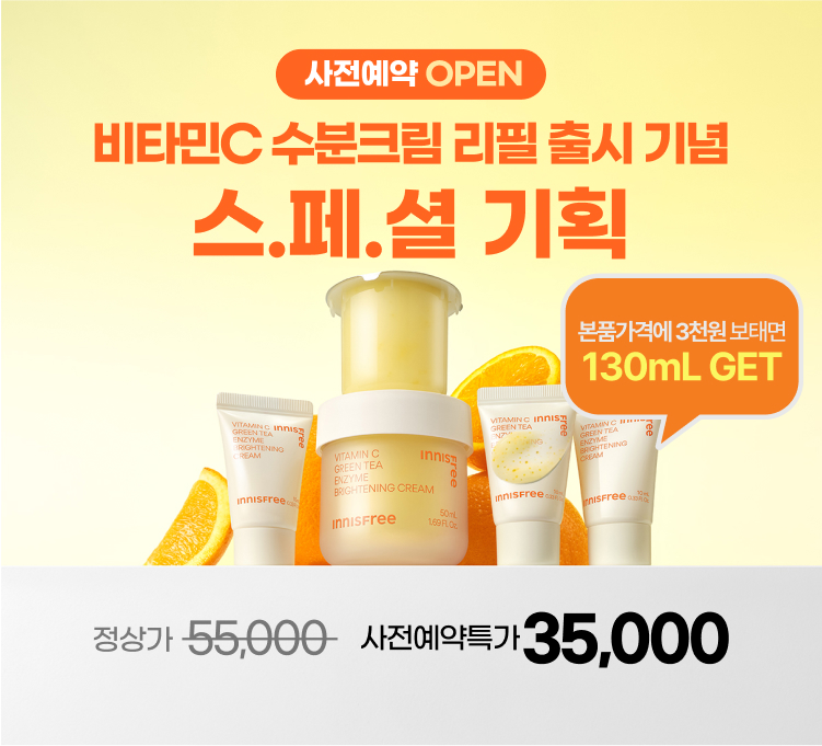 6/16)비타민C크림 리필 스페셜세트 사전예약