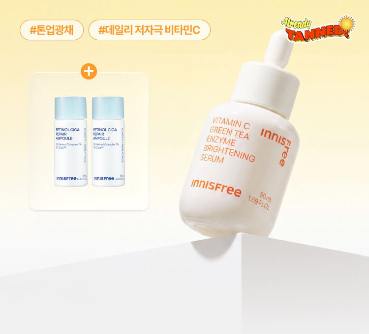 탄사람-비타민C 세럼