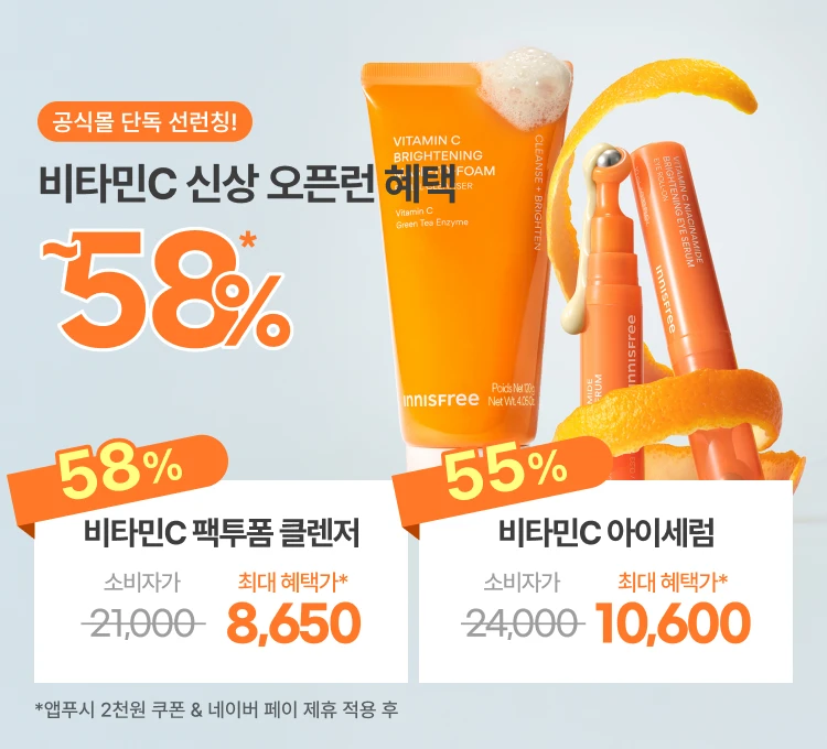 비타민C 선런칭 특가 26,27일