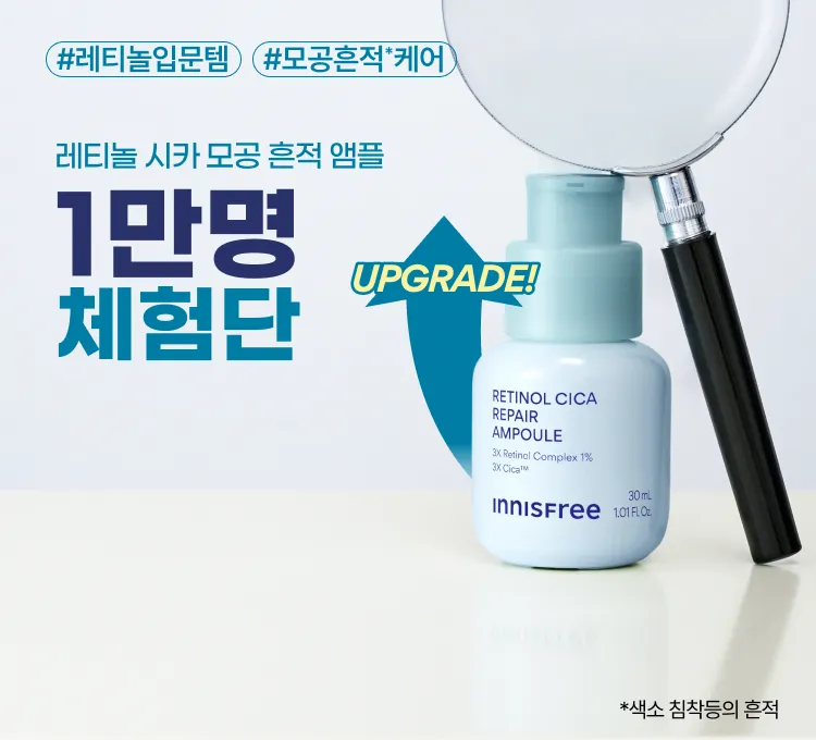 레티놀 체험단