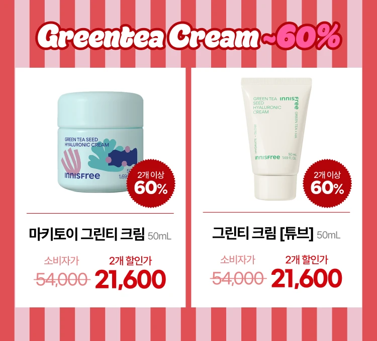 빅세일)그린티 크림 특가