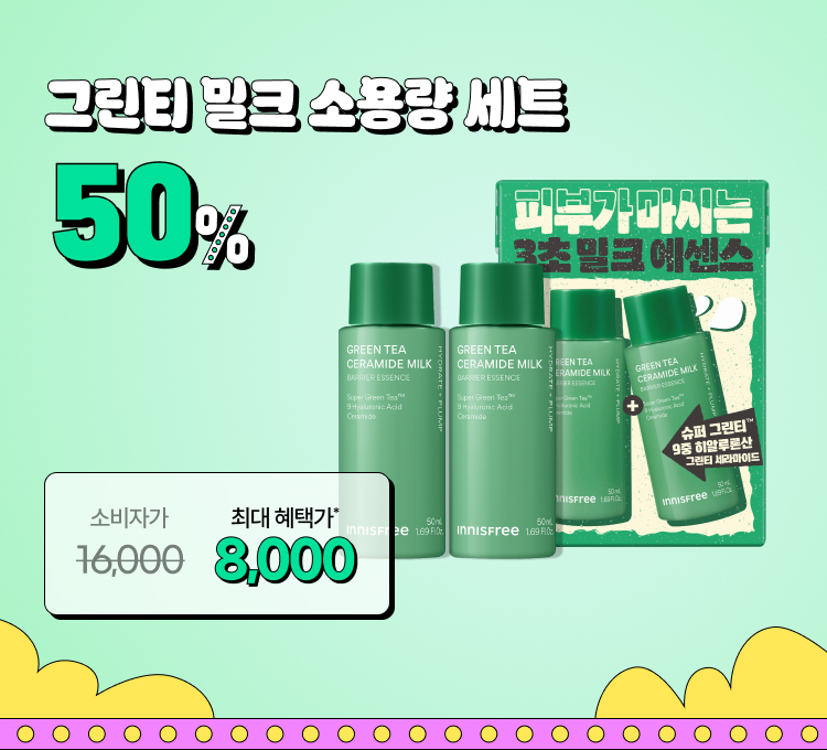 밀크소용량세트