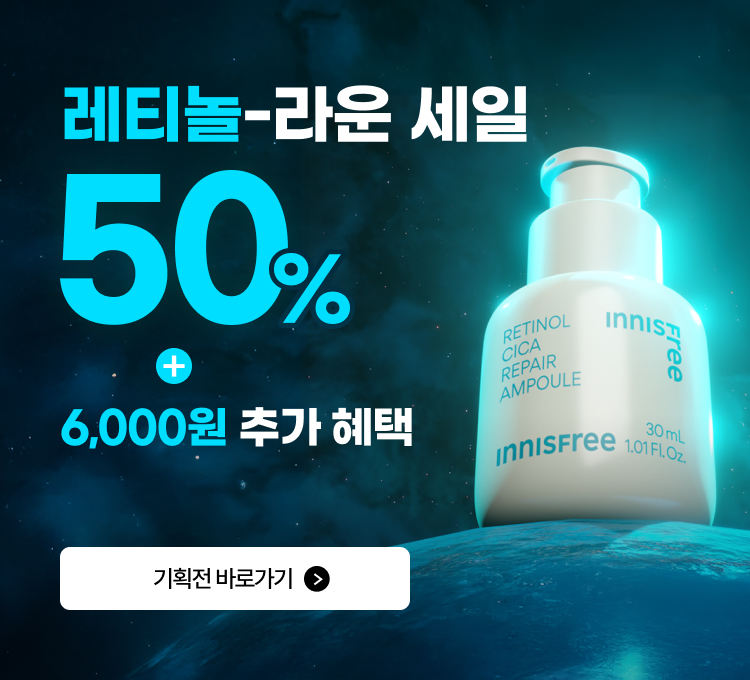 레티놀라운세일(4-6)