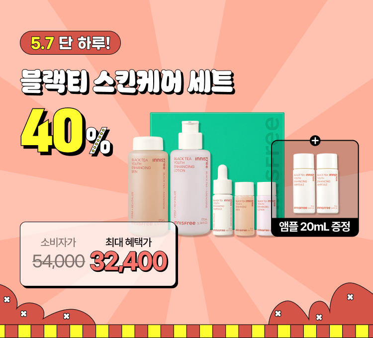 블랙티스킨케어세트