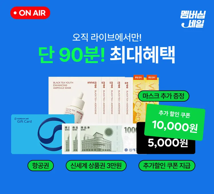 멤버십)라이브혜택