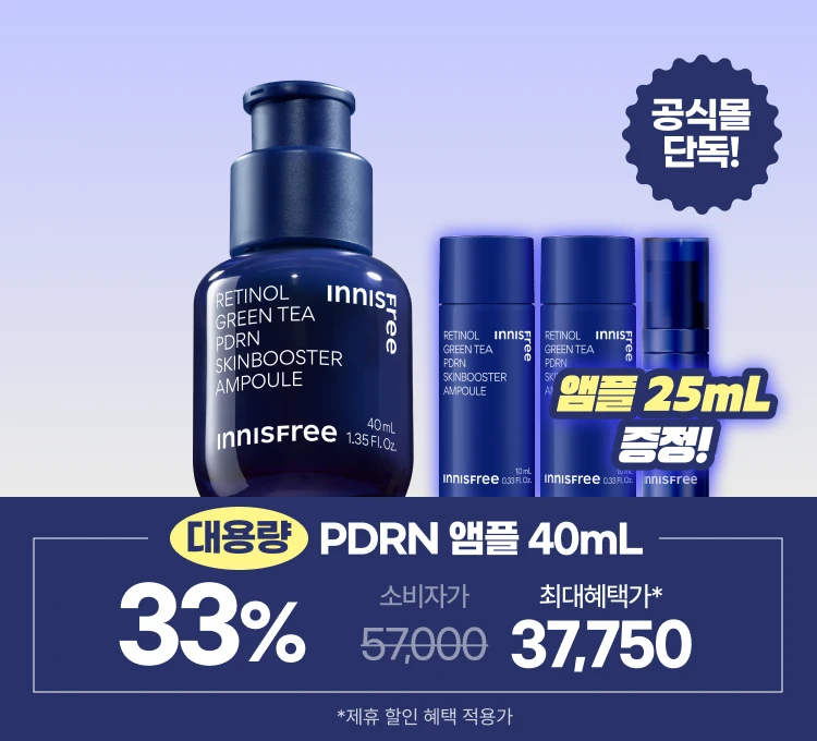 PDRN특가(6일~9일)