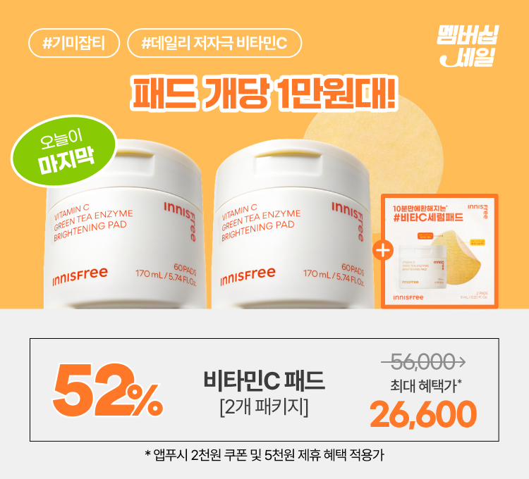 비타민c패드 2개 패키지