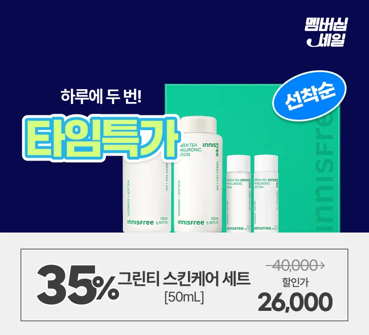 3일차)타임특가