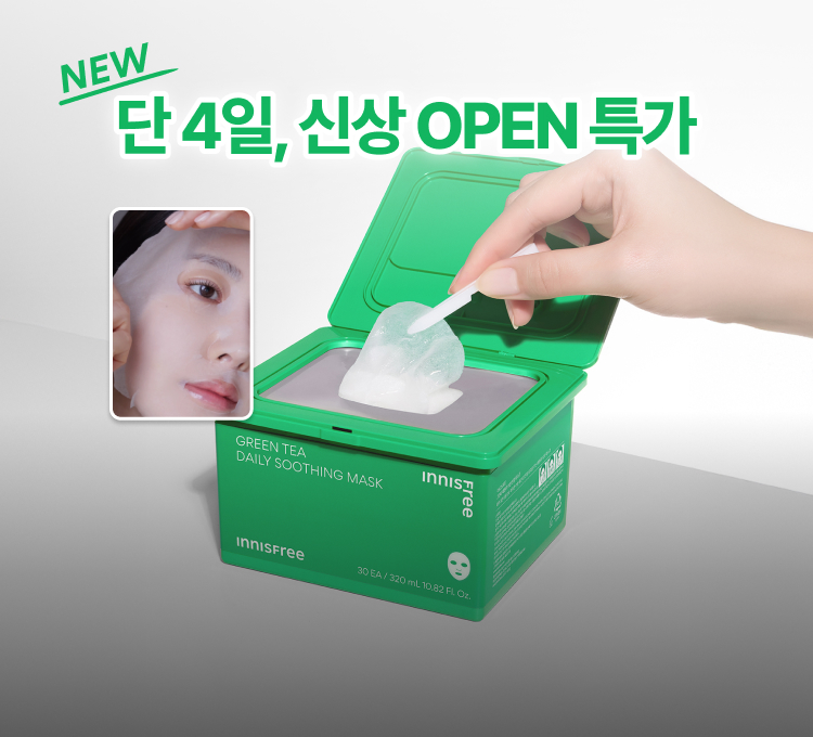 그린티수딩마스크출시