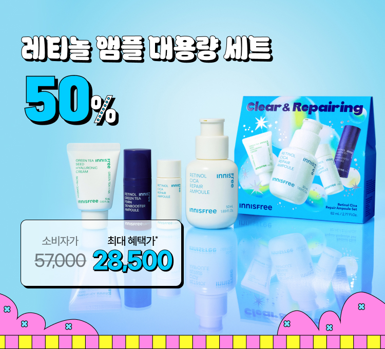 레티놀앰플대용량세트