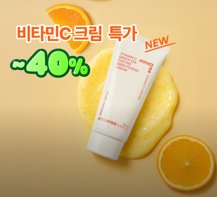 비타민C크림 튜브출시