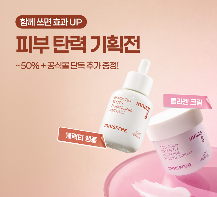 1009~1013 블랙티&콜라겐 기획전