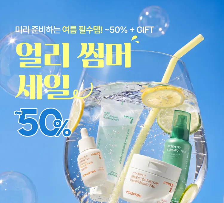 얼리 썸머 기획전