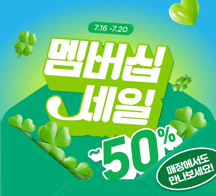 멤버십세일 메인
