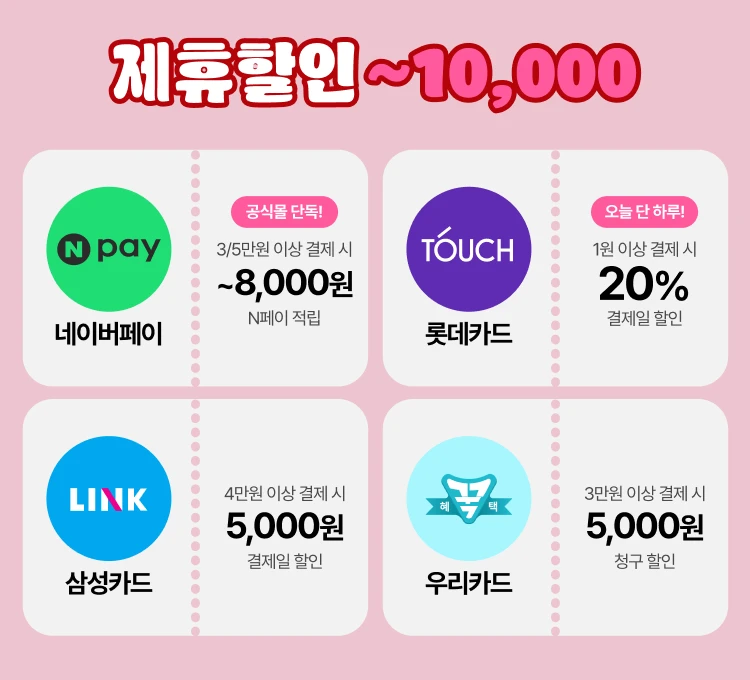 11일) 빅세일 제휴할인