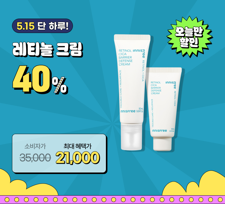 레티놀크림기획세트