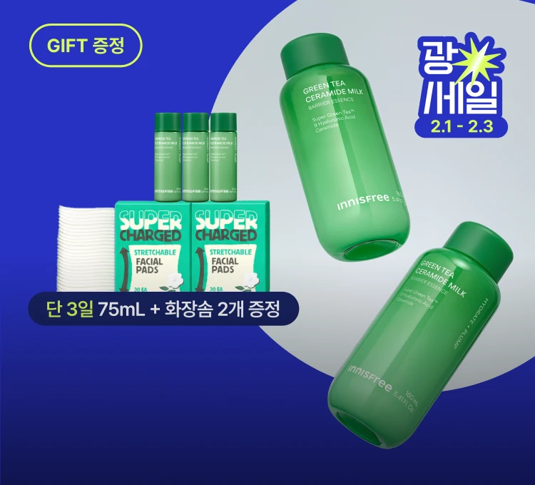 광세일)그린티 밀크 증정